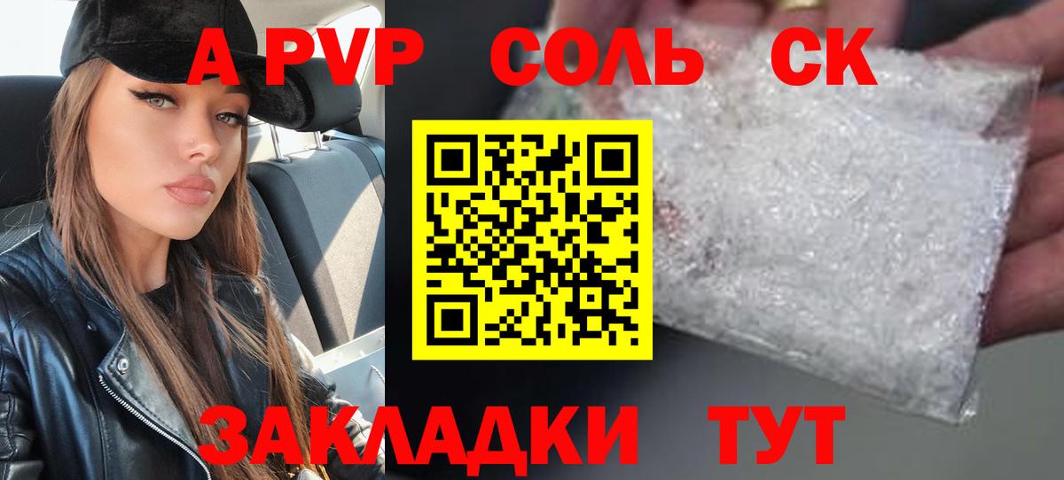 А ПВП  A-PVP кристаллы  A-PVP Crystall  А ПВП мука  Вход с VPN  Можайск 