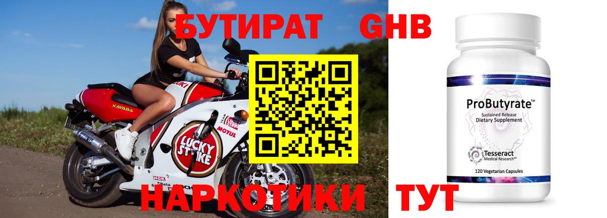 Бутират бутандиол Можайск