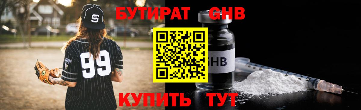 БУТИРАТ  Вход с VPN  Можайск  БУТИРАТ вода 