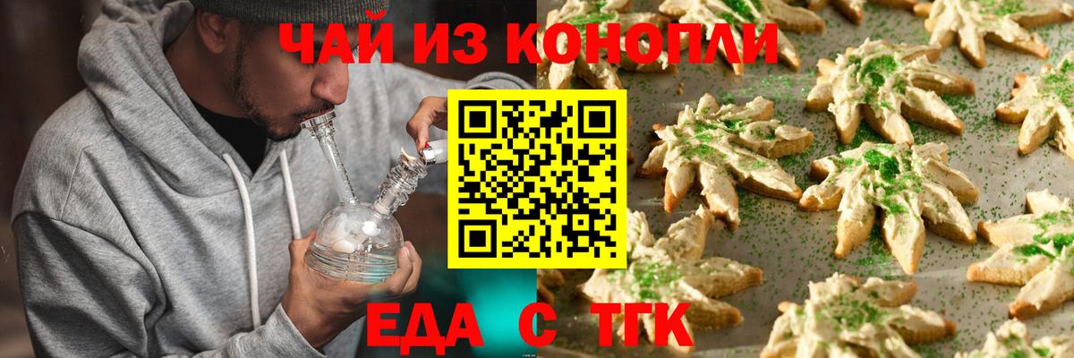 Еда ТГК конопля  Вход с VPN  Можайск 