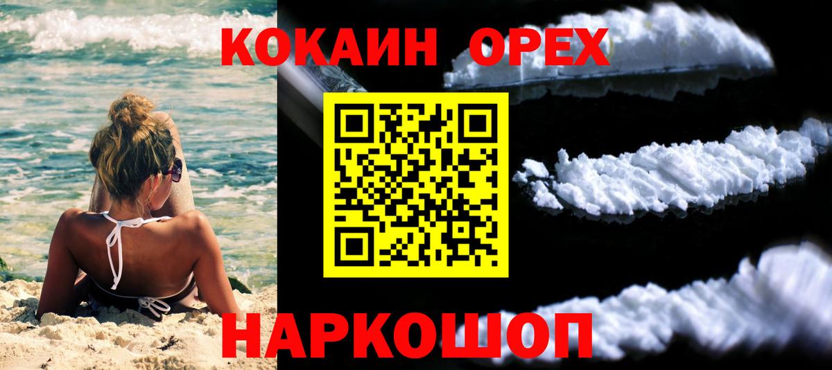 КОКАИН Эквадор Можайск