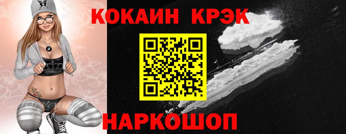 КОКАИН Боливия  Вход с VPN  где найти наркотики  Можайск  COCAIN FishScale 