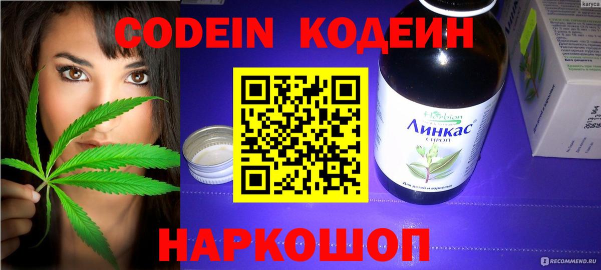 Можайск  Кодеин Purple Drank  Кодеин напиток Lean (лин)  Вход с VPN 