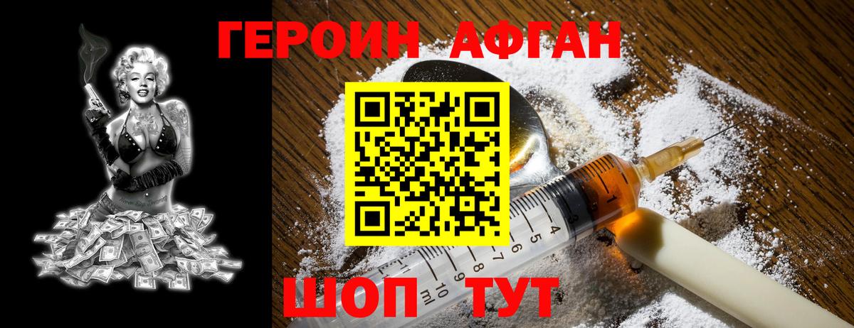 Героин белый  Вход с VPN  Можайск 