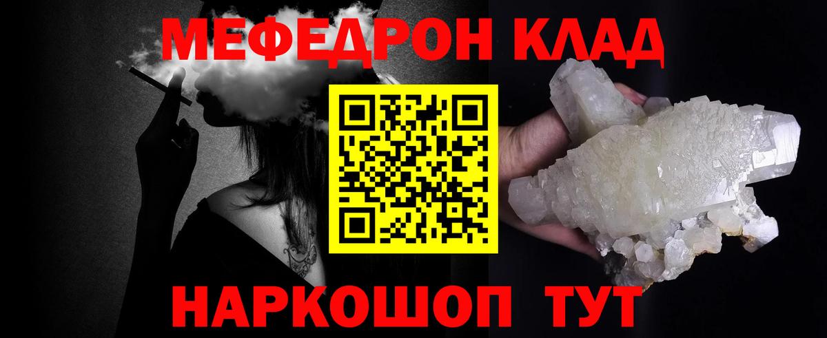 Мефедрон кристаллы Можайск
