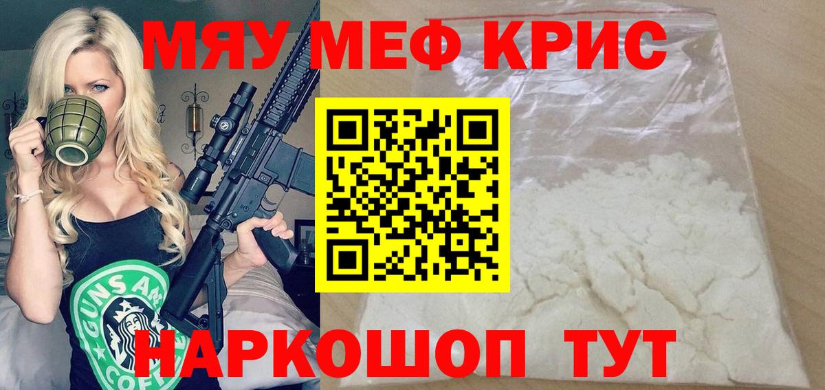 МЕФ  Меф мука  Вход с VPN  Можайск 