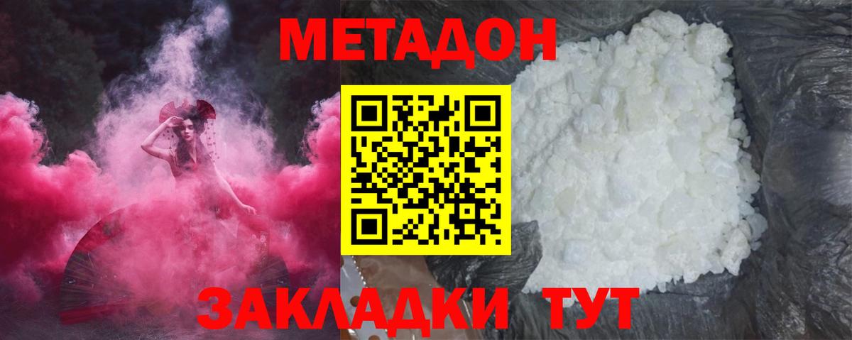 Метадон methadone  Метадон methadone  Можайск  mega   Вход с VPN 