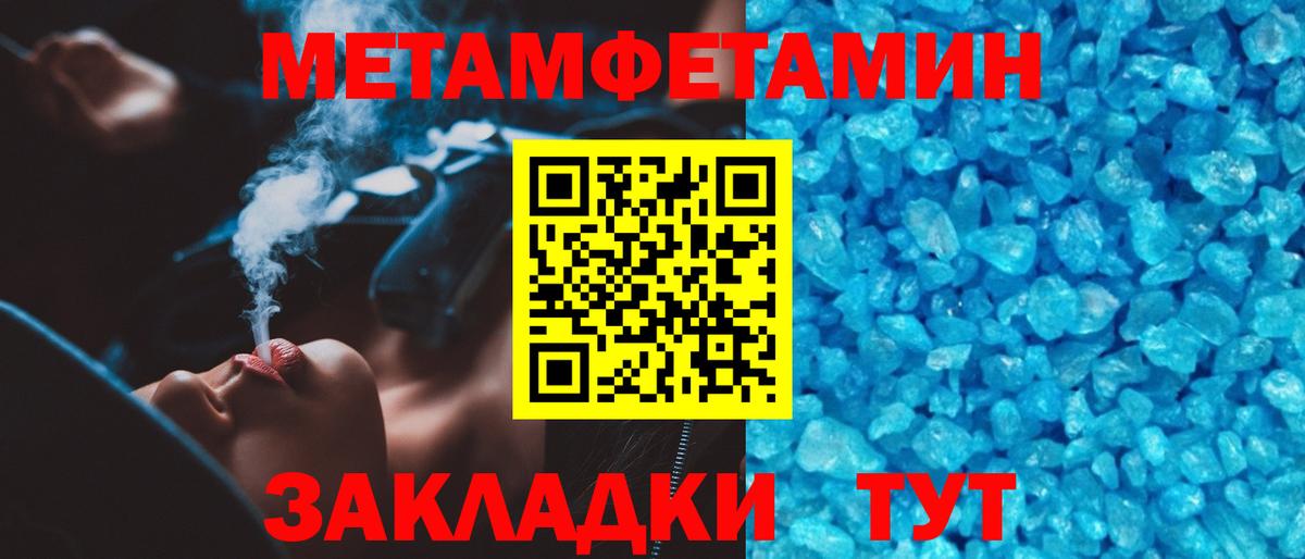 Метамфетамин мет  Метамфетамин мет  Вход с VPN  Можайск 